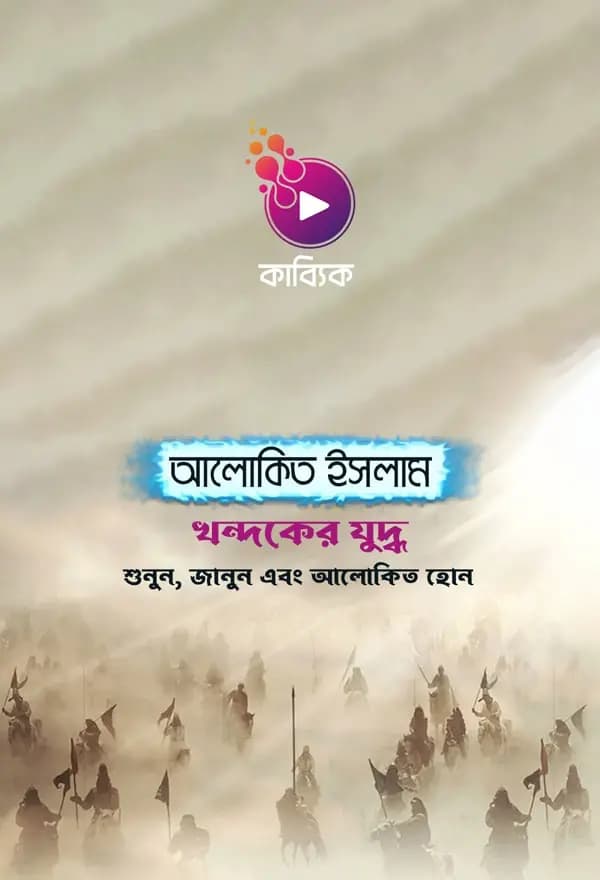 খন্দকের যুদ্ধ