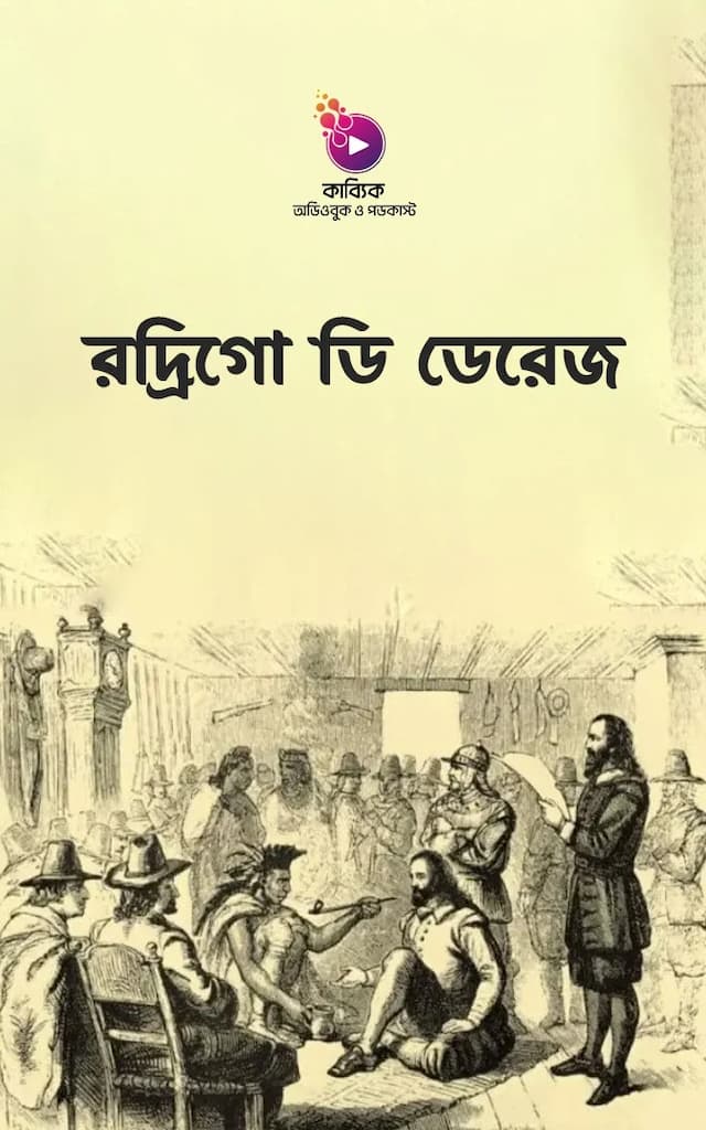 রদ্রিগো ডি ডেরেজ