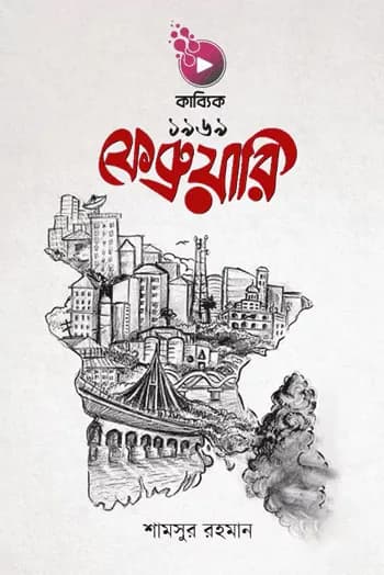 ফেব্রুয়ারি ১৯৬৯
