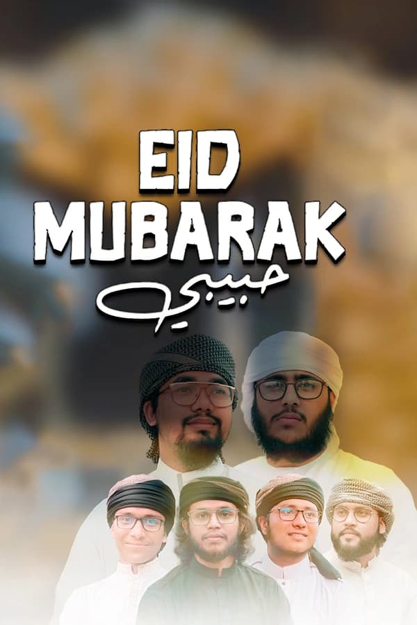 ঈদ মোবারক হাবিবি